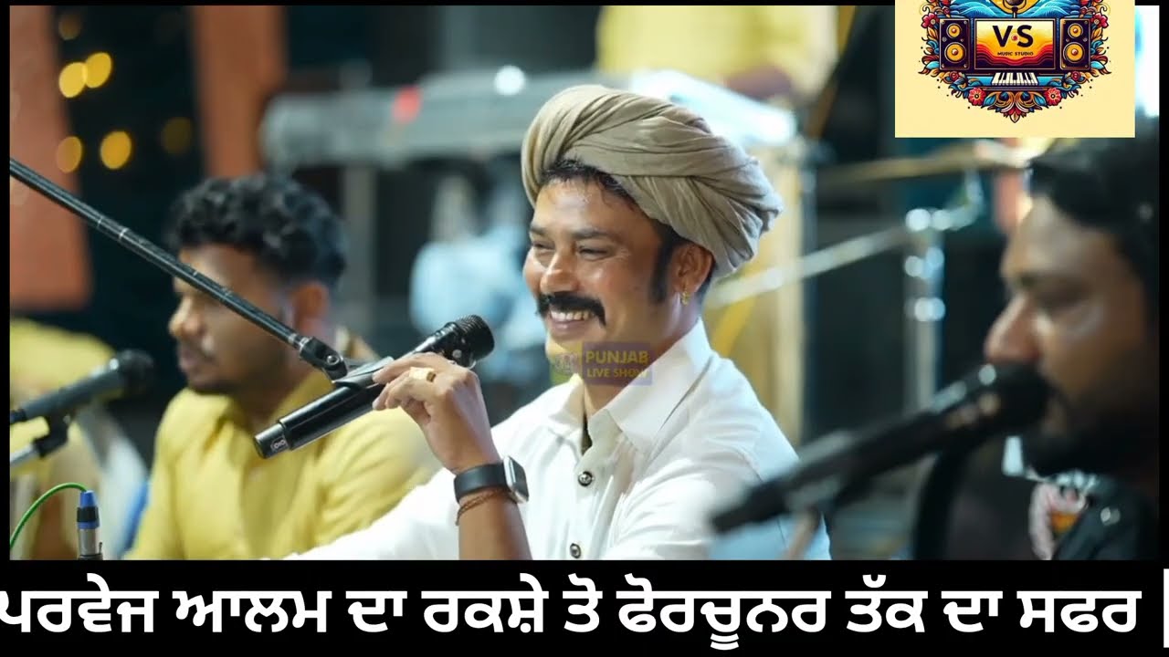 ਪਰਵੇਜ ਆਲਮ ਨੇ ਰਕਸ਼ੇ ਤੇ ਆਲੂਆ ਵਾਲੀ ਟਰਾਲੀ ਤੋ ਫੋਰਚੂਨਰ ਤੱਕ ਦਾ ਸੱਫਰ ਕਿਵੇ ਤੈਅ ਕੀਤਾ ਪਰਵੇਜ ਆਲਮ ਤੋਂ ਹੀ ਸੁਣੋ