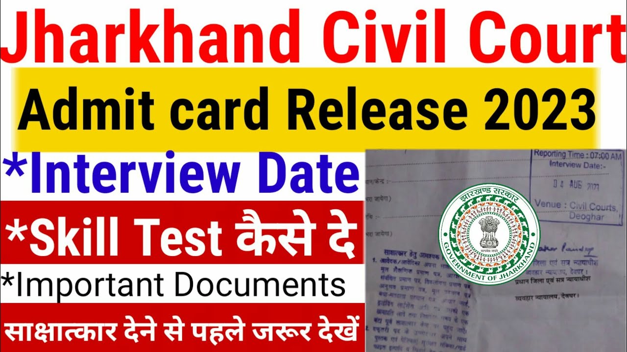 Admit card आ गया |Jharkhand Civil Court में साक्षात्कार देने के पहले जरूर देखें| civil court vacancy