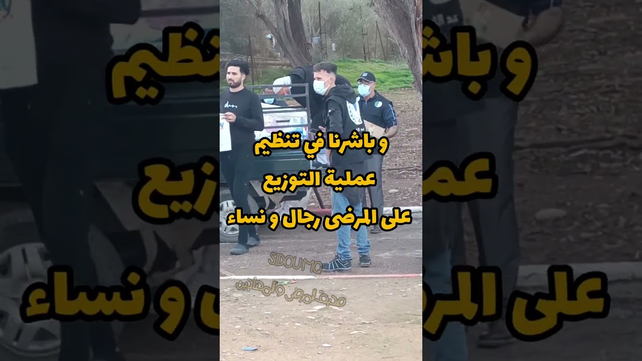 زيارة مستشفى الأمراض العقلية وهران سيدي الشحمي SIDOU MQ