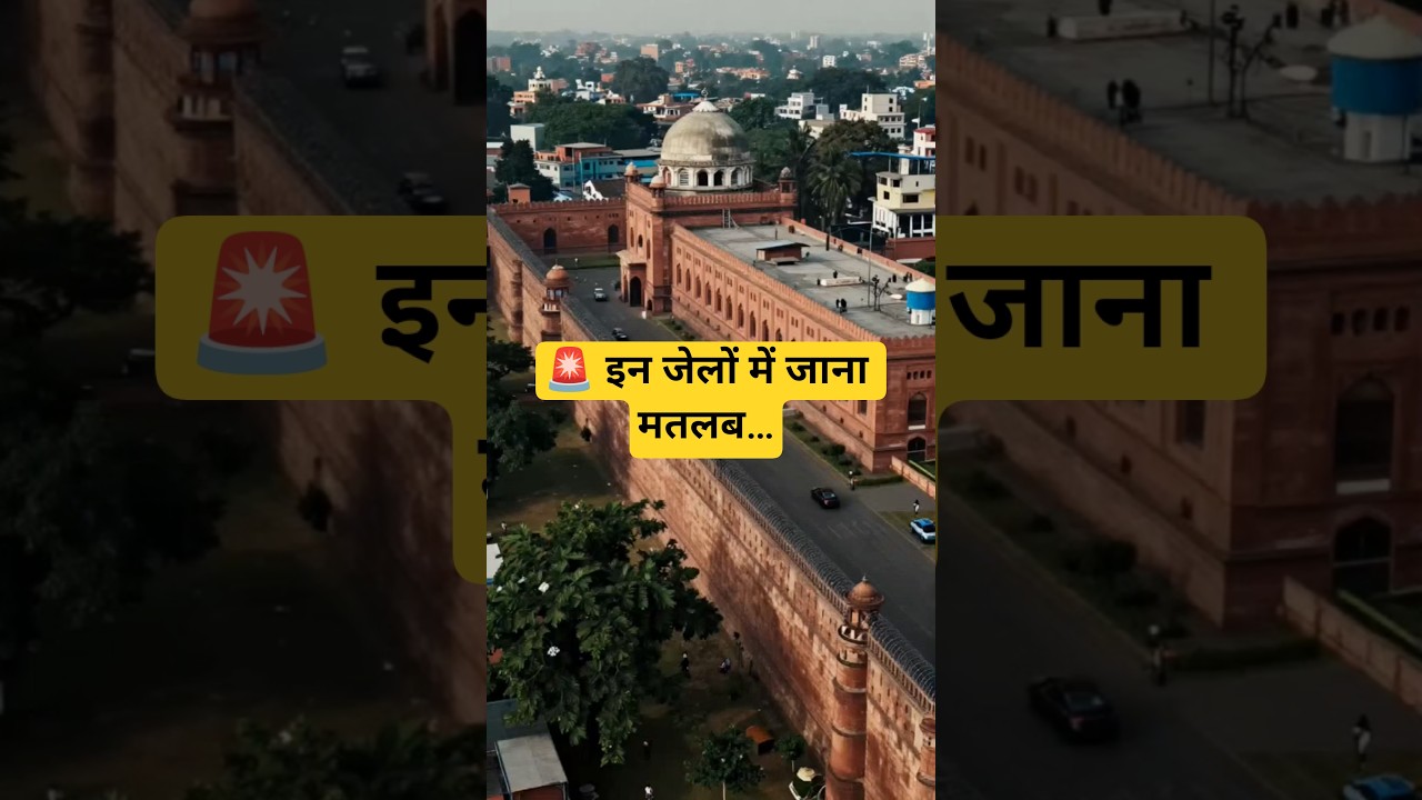 भारत की 5 सबसे डरावनी जेलें | जहाँ कदम रखते ही रूह कांप जाती है 😱 | Scariest Jails of India