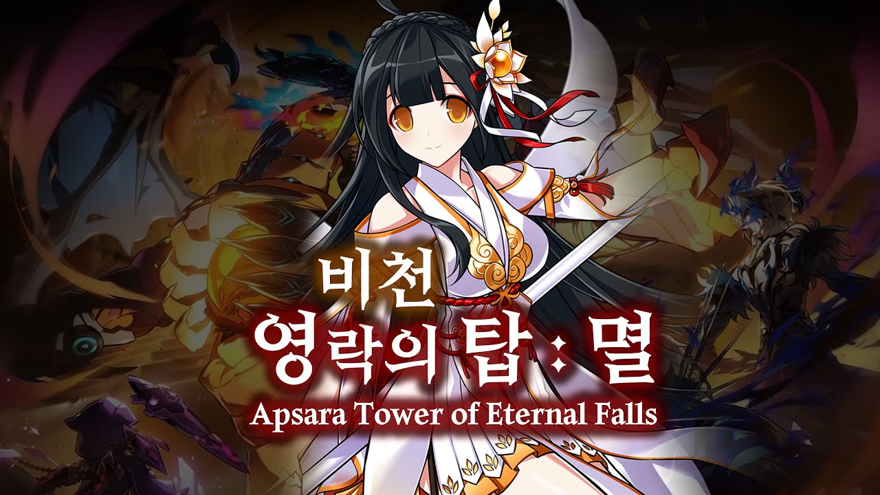 [Elsword KR / 엘소드] (New) 비천 영락의 탑: 멸 [3단계] 플레이 / Apsara Wilting Tower : Fall [Lv.3] play / APS 21-5