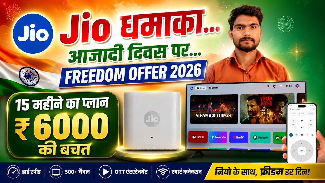 Jio Freedom Offer 2026 | Jio 15 August Offer 2026 | Jio Airfiber New Offer | Jio ₹10000 Plan Details