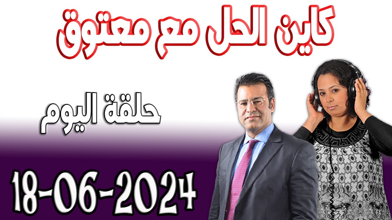 شكون هو مندوب الاجراء وماهي مهامه رفقة الدكتور معتوق