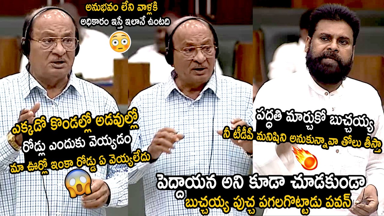 Pawan Kalyan Strong Counter Reply To Butchaiah Chowdary In Assembly About Roads | Bhairava Media