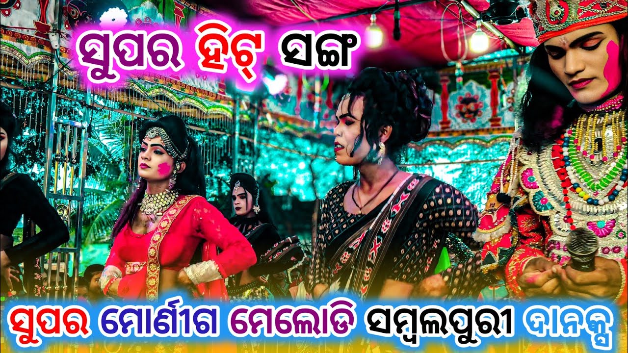 Lachhipur natak 🌿 morning melody full dhamaka sambalpuri song dance video best 