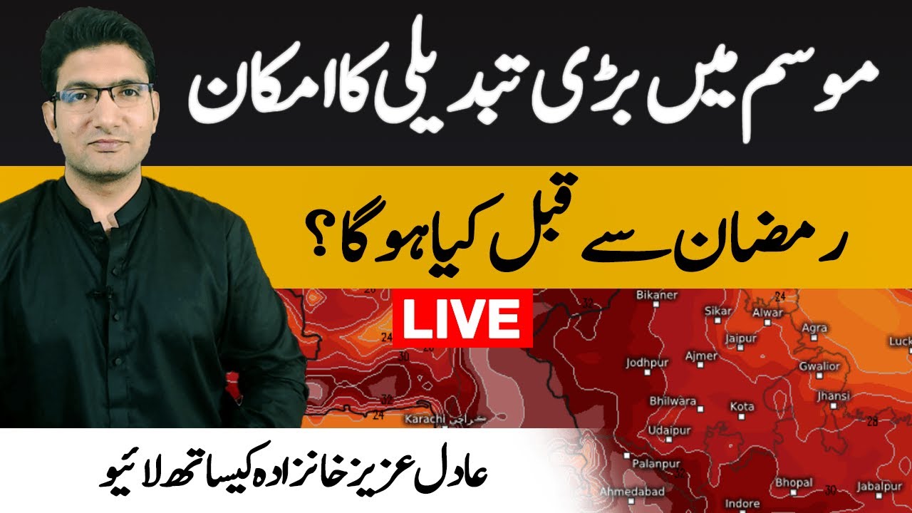 Important weather update with Adil Aziz Khanzada