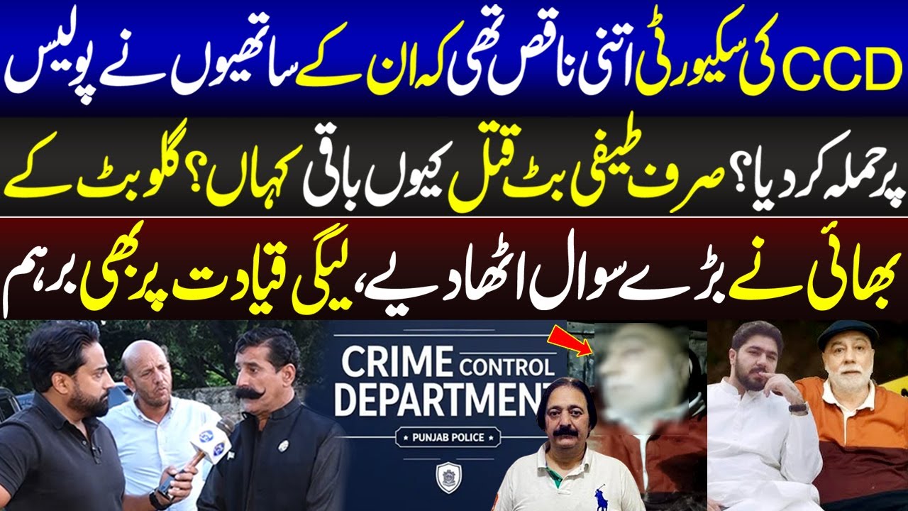 Teefi Butt Qat*l, Gullu Butt Kay Bhai Nay Baray Sawal Utha Diye | Aap Ki Awaz | Lahore Rang