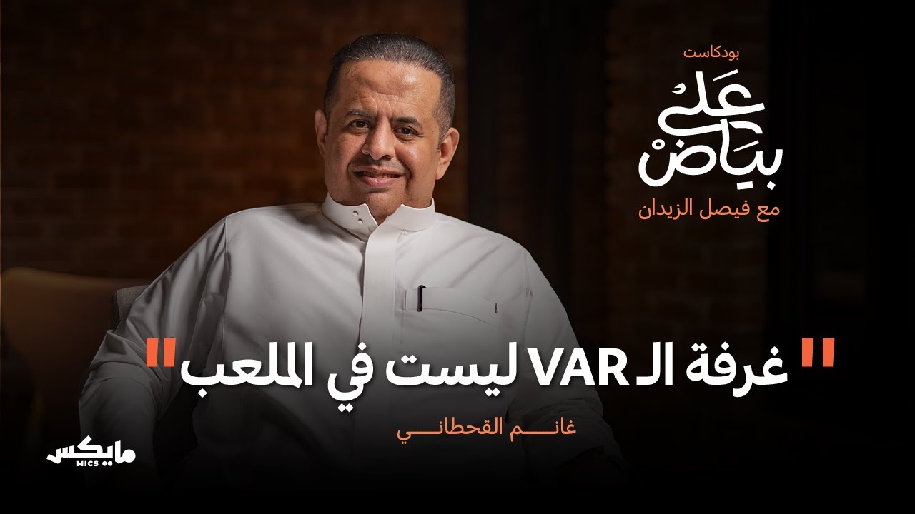 كواليس النقل التلفزيوني الرياضي | على بياض
