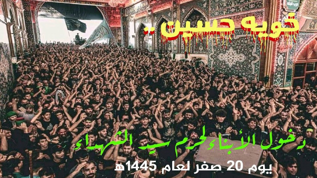 دخولية موكب ابناء الحسين الى جنة العاشقين مولانا الحسين واخيه قمر العشيرة فجر الاربعين سنة 1445 هـ
