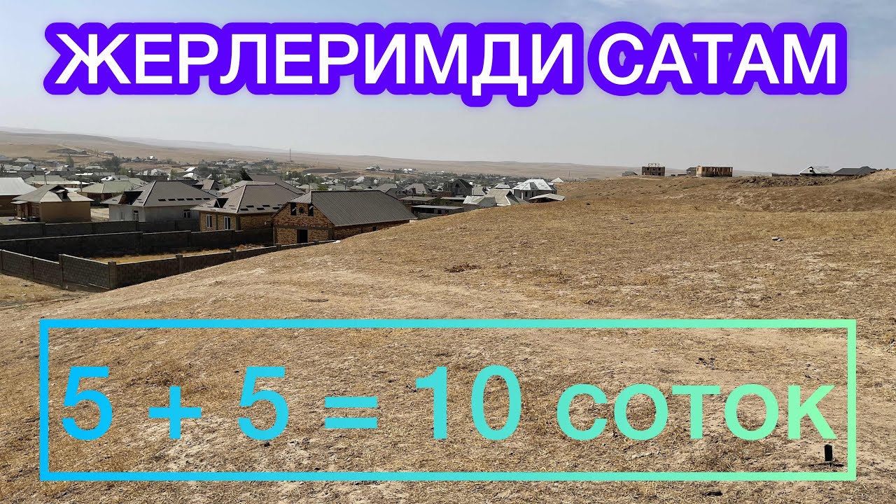5 сотыхтан 2 жер тилкеси САТЫЛАТ  ~  Баш-Булак, Өжөр