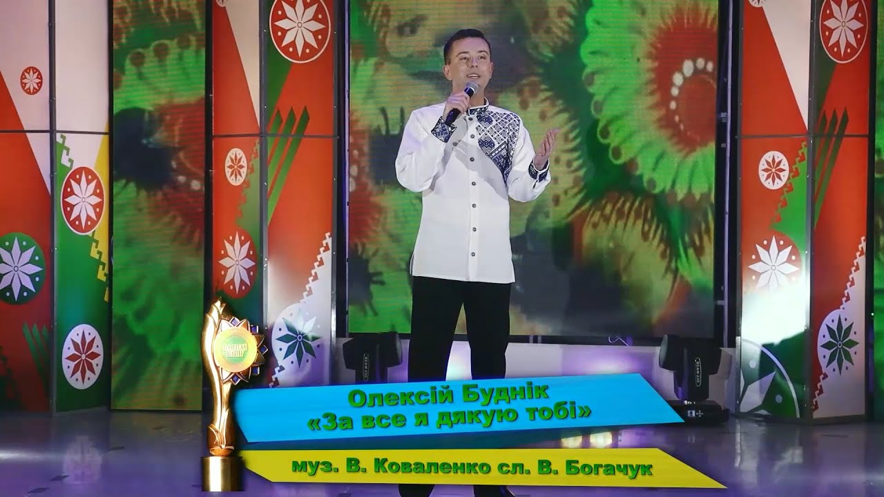 За все я дякую тобі 