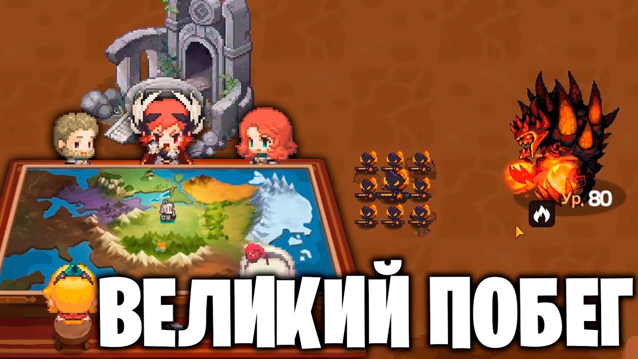 Великий побег - Исследование мира - Guardian Tales