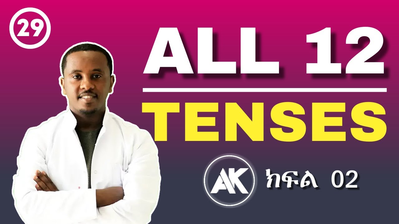 All 12 Tenses in English Part 02 | Full Course | ክፍል 29