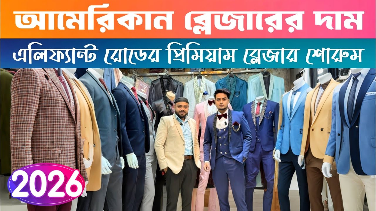 এলিফ্যান্ট রোডের আমেরিকান ব্লেজারের দাম | Elephant Road Blazer shop | Buy New Blazer Price In Bd