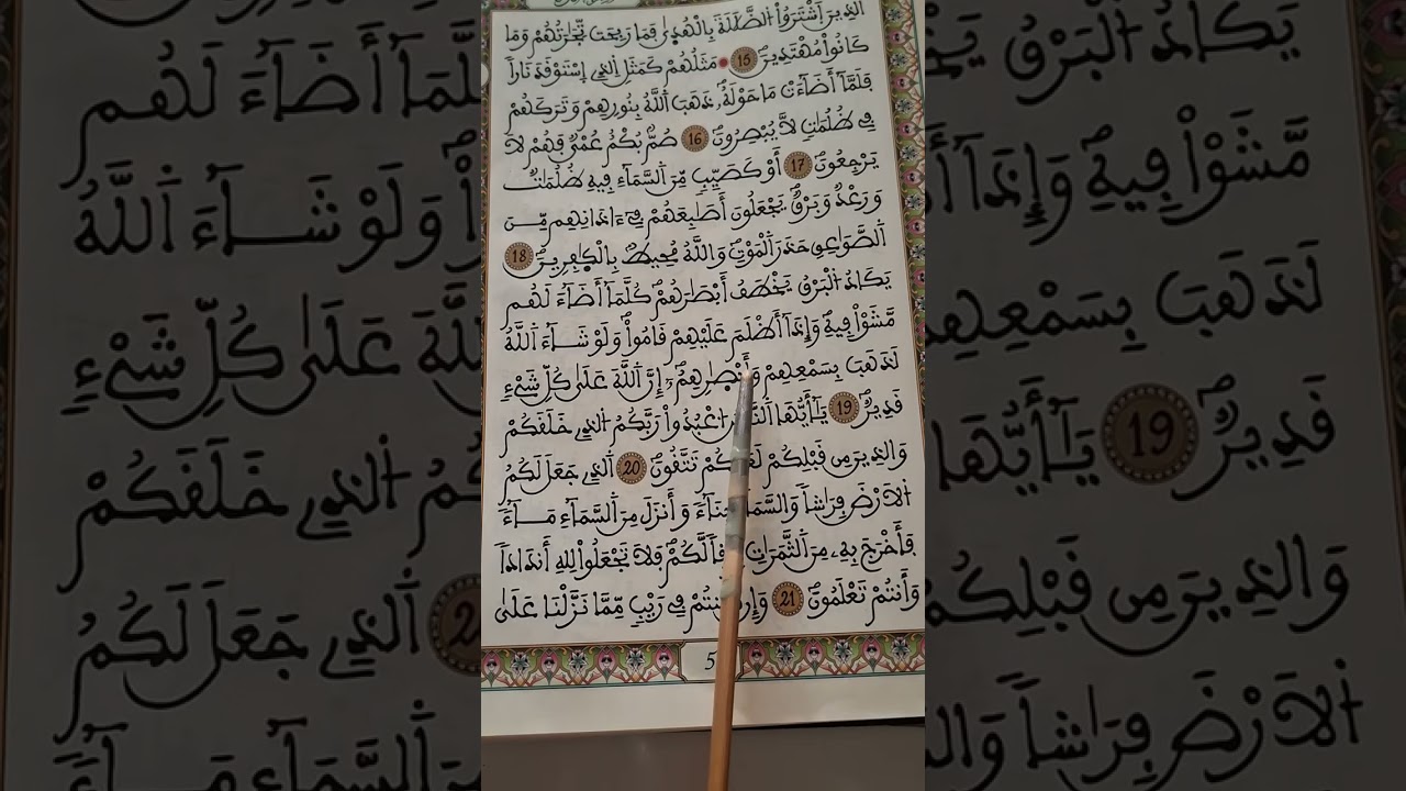 # القرءان#تكملة سورة البقرة