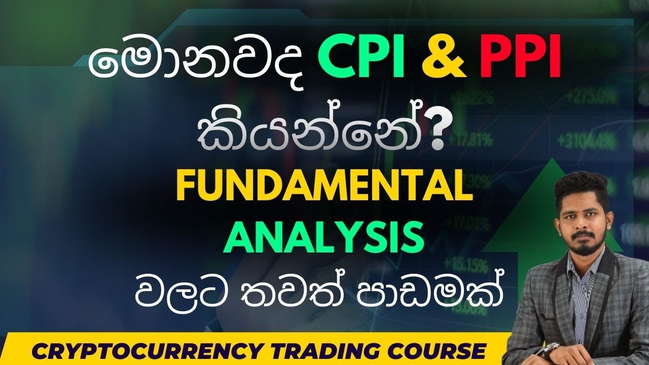 මේ News  එන වෙලාවට අවධානයෙන් Trade කරන්න | Fundamental - PPI & CPI data