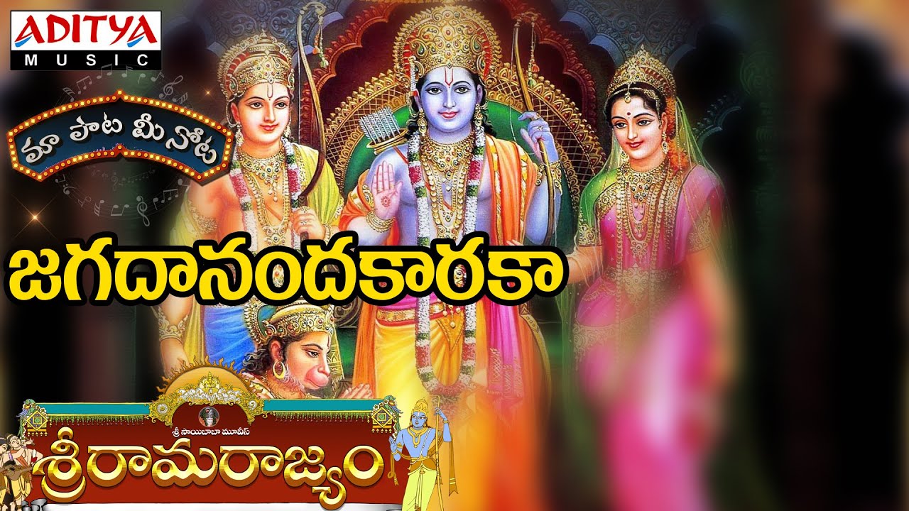 Jagadhanandhakaraka Full Song With Telugu Lyrics ||