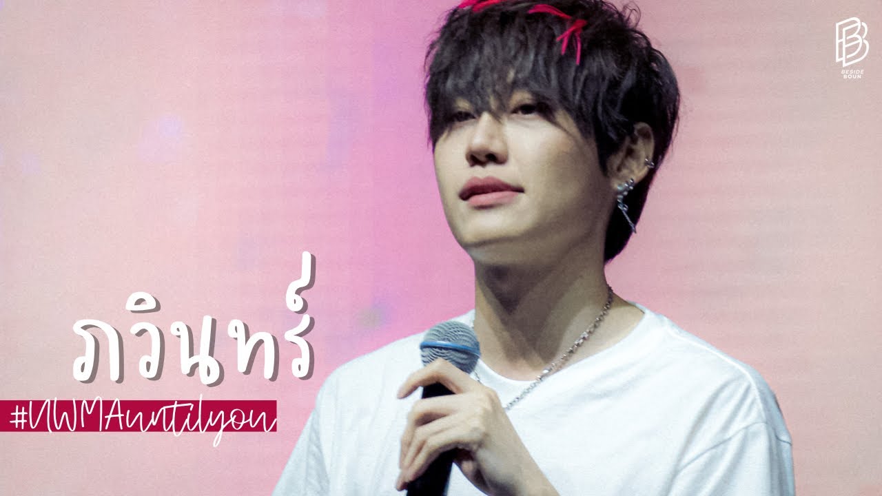 บุ๋น 