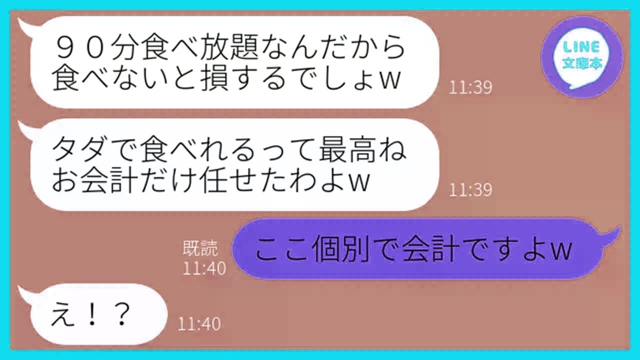 【LINE】ママ友6人で行く制限時間90分の焼肉食べ放題の噂を聞きつけ先回りし便乗するママ友「お金払ってねｗ」→タダ飯狙いで勝手に突撃するDQN女にある真実を