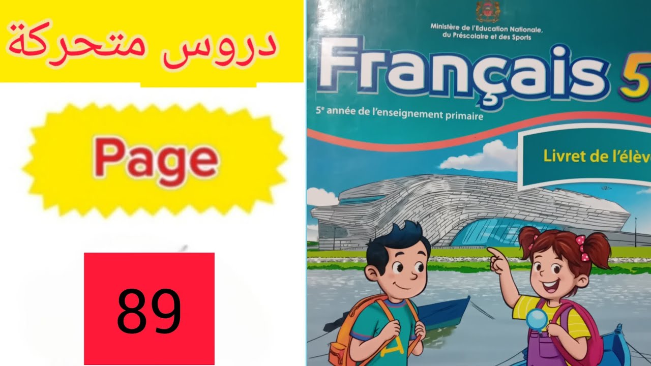 دروس متحركة Français 5 année de l'enseignement primaire page 89
