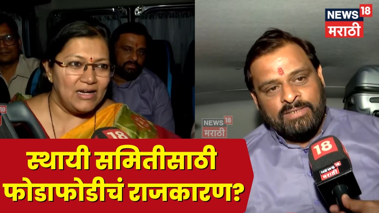 Nashik News | नाशिकमध्ये भाजप विरुद्ध अजित पवार गट आमने-सामने? | N18V | Marathi News