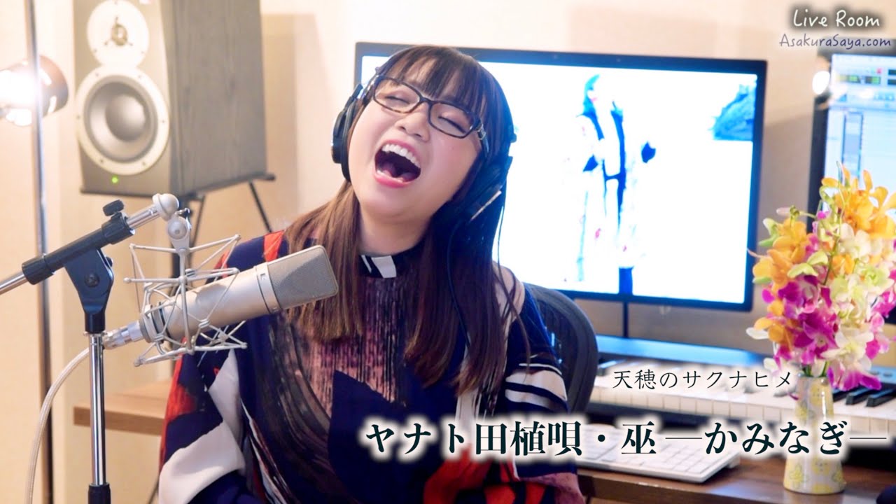 Sakuna Of Rice and Ruin | Yanato Planting Song Музыкальная тема - Saya Asakura (Live & Recording)