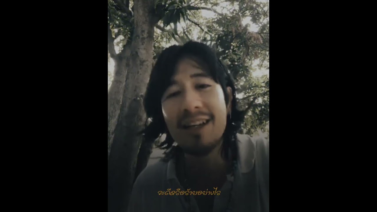 Feel the love - แหลม สมพล ( 25hours )