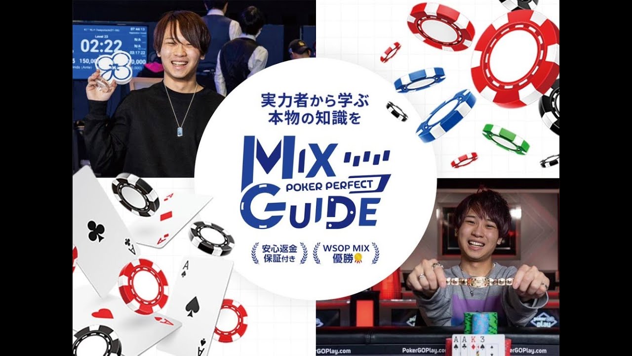 ハイローラーMIXトーナメントの解説する