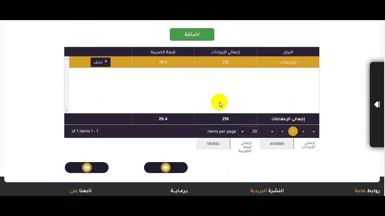 تقديم اقرار الدخل للشركات مؤيد بحسابات2