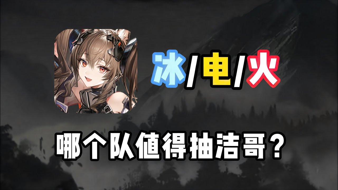 【終末地】冰電火，潔哥真正適配的是哪個隊伍？五星武器該如何選擇？ #明日方舟終末地 #潔爾佩塔