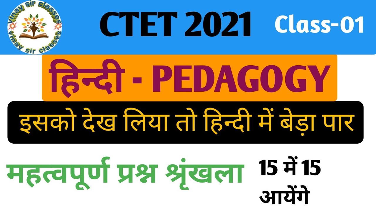 Hindi Pedagogy for CTET-2021 by Vinay sir|| class-01||CTET pedagogy| vinay sir classes
