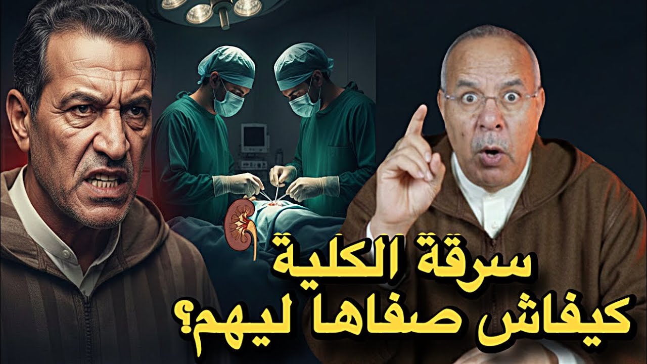 عبد القادر الخراز: حقيقة الأطباء الستة لي شفرو ليه كلوة! صدمة قوية 😱