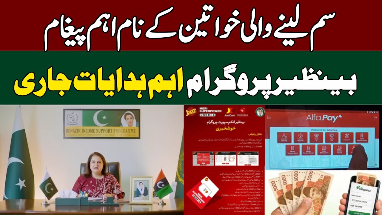 Bisp Sim Account | Bisp Wallet Account | 8171 new update | Benazir Income Support ehsaas program