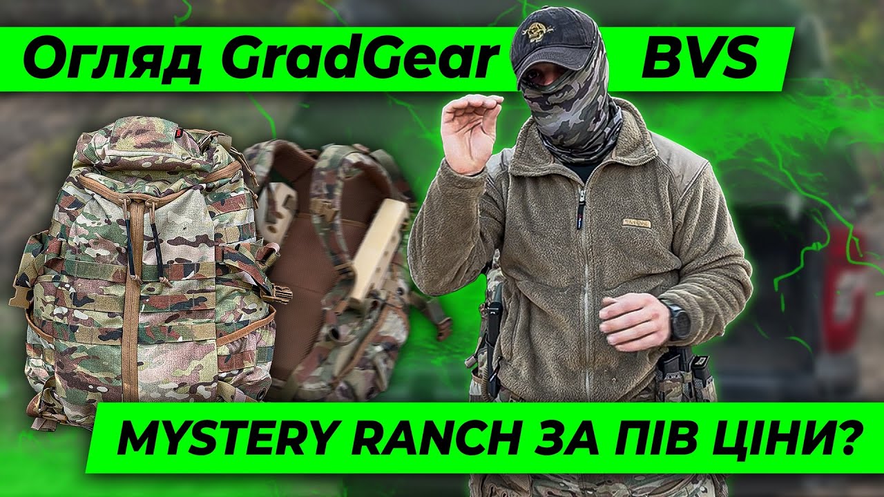 Рюкзак | GradGear BVS 3-Day Pack | Чи кращий за Mystery Ranch | EBERLESTOCK ?