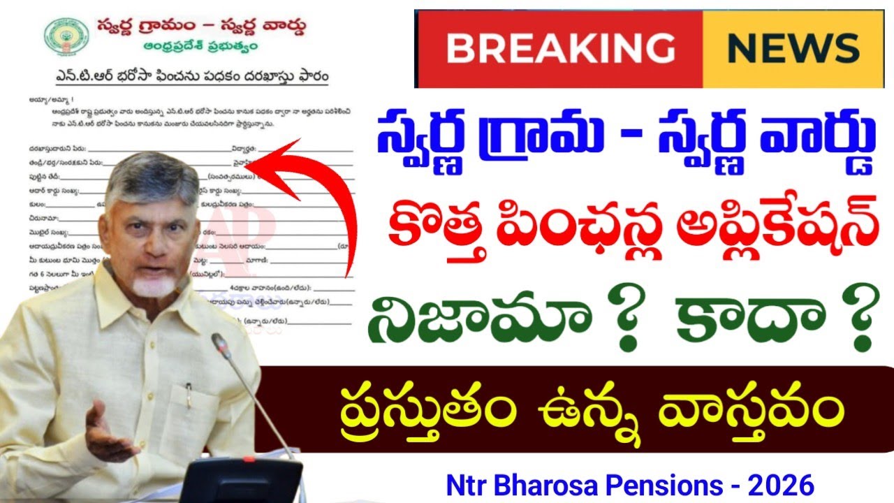 📝కొత్త పెన్షన్ అప్లికేషన్ అప్డేట్|ap new pensoins application pdf 2026|ap new pensions application|