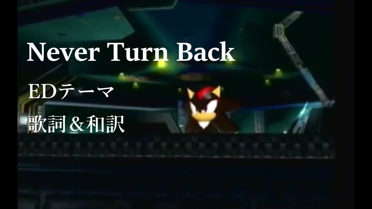【和訳 シャドゲ】「Never Turn Back(EDテーマ)」