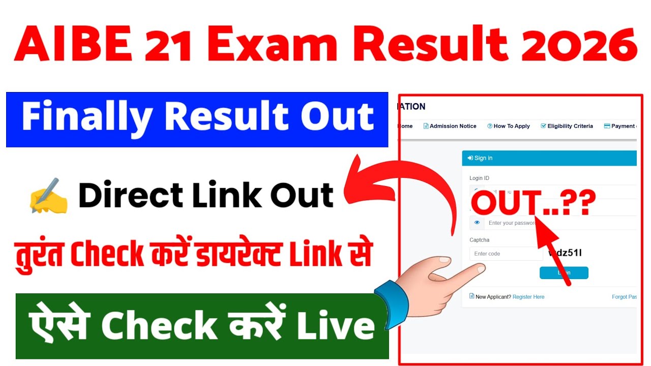 AIBE Result 2026 OUT 🔴 AIBE 21 Result 2026 Kaise Dekhe | How To Check AIBE 21 Result 2026 ? Link