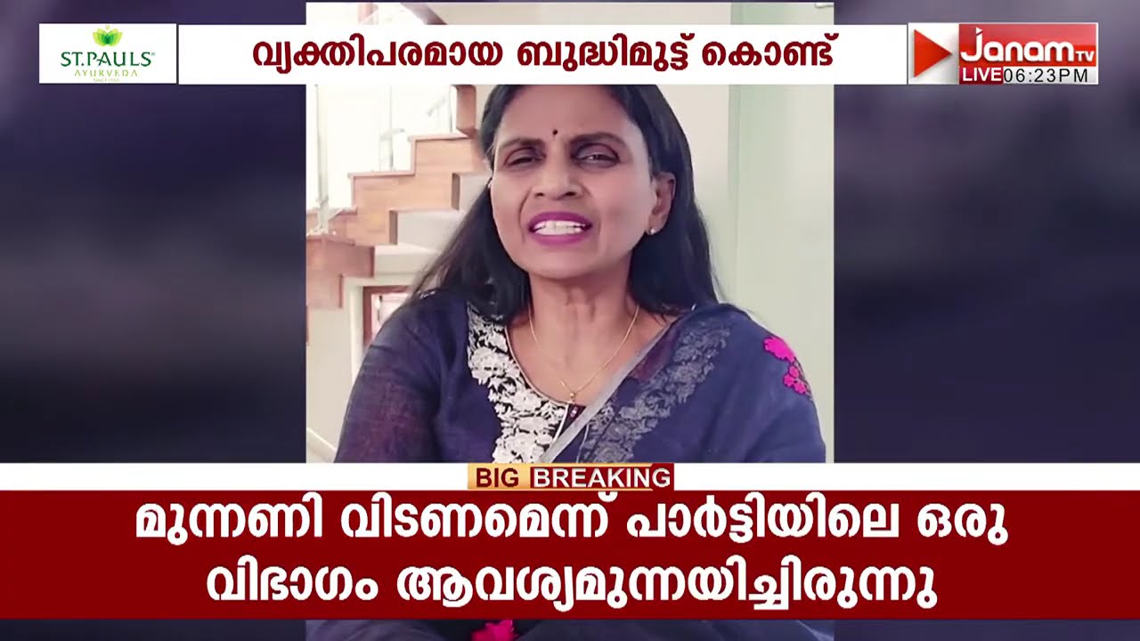 ഡൽഹിയിൽ പ്രധാനമന്ത്രിയുടെ സ്വീകരണ പരിപാടിയ്ക്ക് പോകാത്തതിന്‍റെ കാരണം വ്യക്തമാക്കി R Sreelekha | BJP