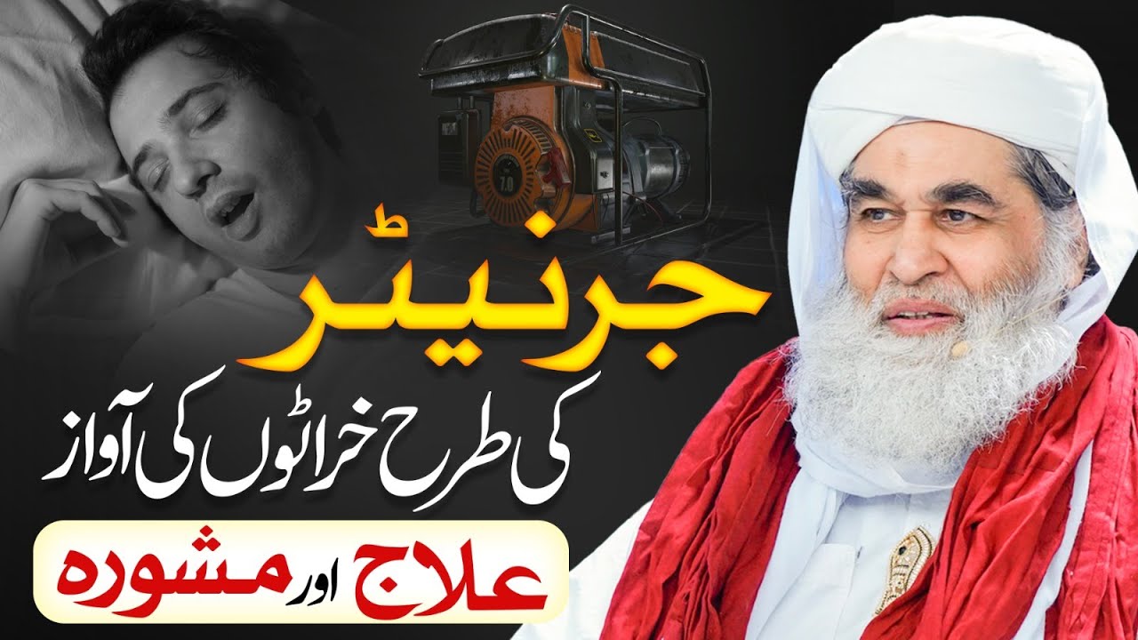 Cause of Snoring | Kharate Ka Ilaj | Neend Mein Kharate Kyon Aate Hain | Maulana Ilyas Qadri