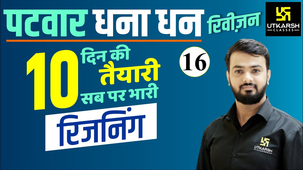 Patwar 2021 Revision Class #16 | Reasoning By Anil Sir | Utkarsh Classes