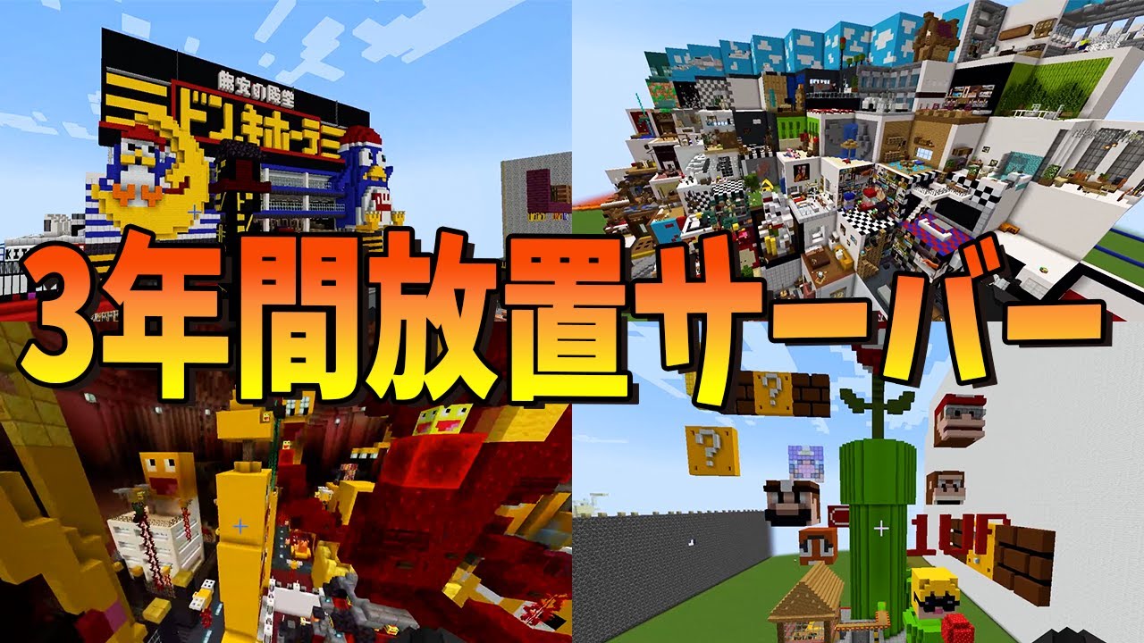3年間 放置された攻城戦サーバーを見て回ったら、歴史が残りすぎていた - マインクラフト【KUN】