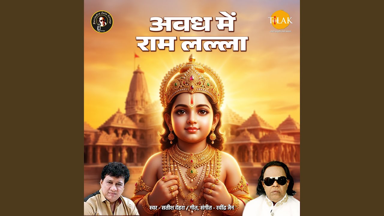 Avadh Mein Ram Lalla