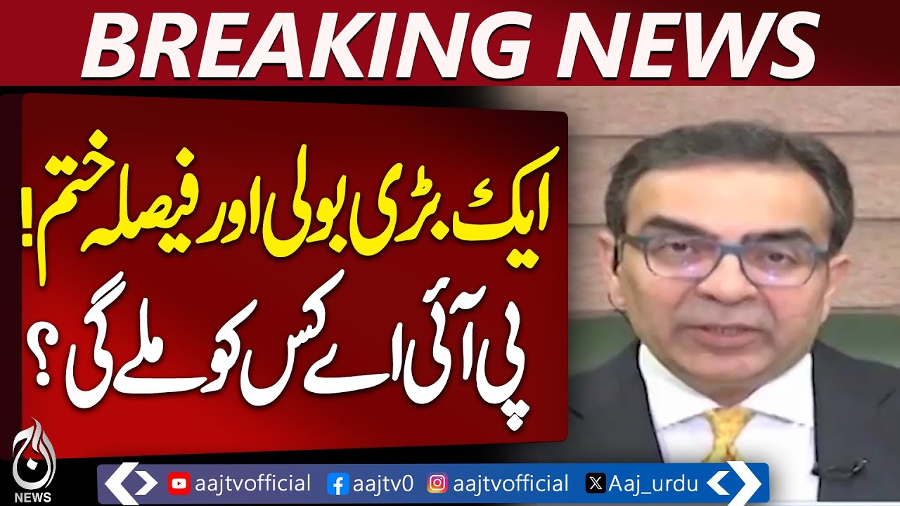 PIA Privatization Rules | Highest Bidder Gets Airline | Employee Protection Plan - Aaj Pakistan News