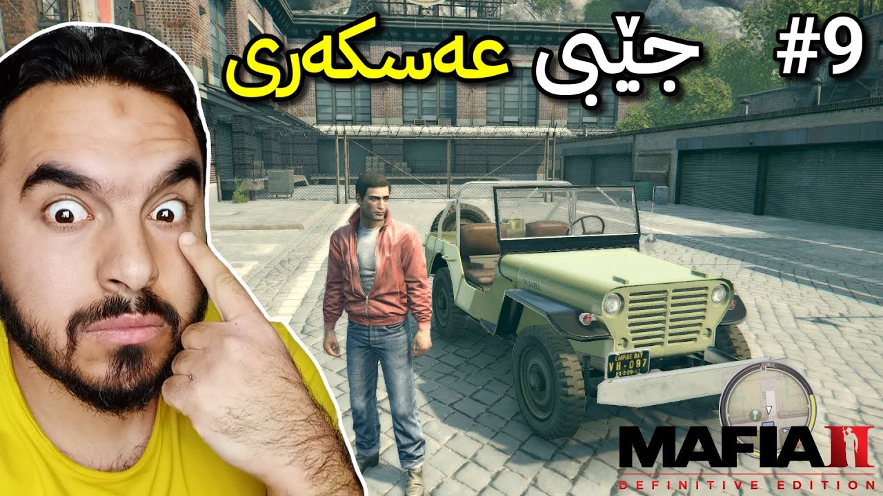 Mafia 2 - Part 9 بە چاوی پیس سەیارەکەم وەرگەڕا