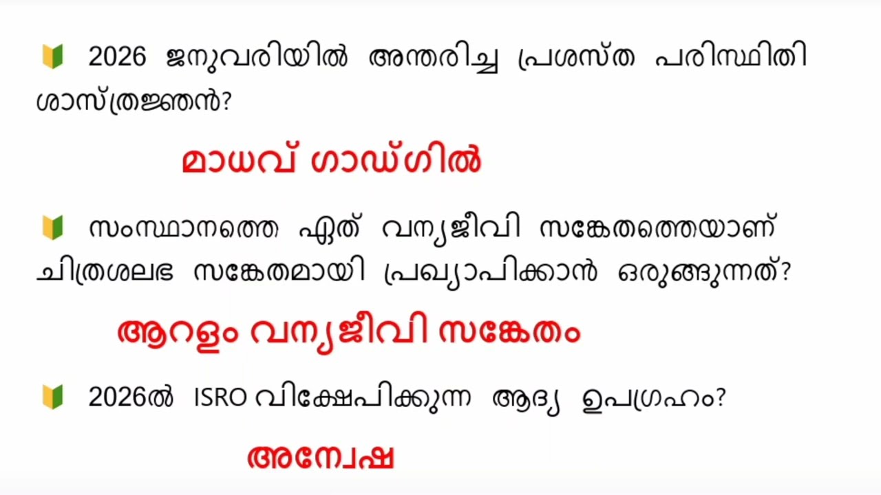 Current Affairs 2026 🪩  APO | COMPANY BOARD LGS |VFA #psc #currentaffairs #currentaffairs2026 