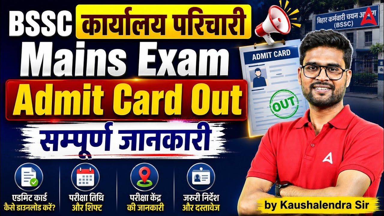 BSSC Karyalay Parichari Admit Card 2026 🔥 | BSSC Karyalay Parichari Admit Card Kaise Download Kare