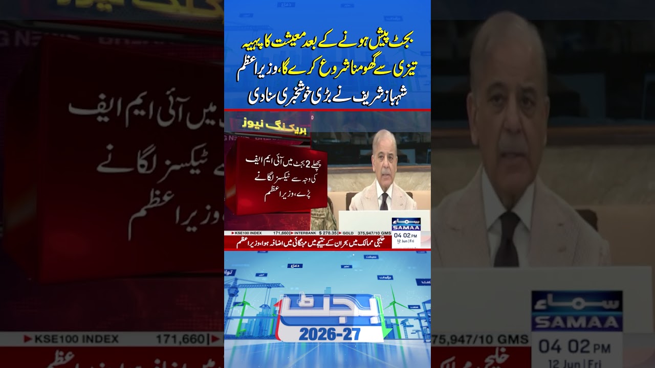 Prime Minister says the economy will start accelerating after the budget | Samaa TV