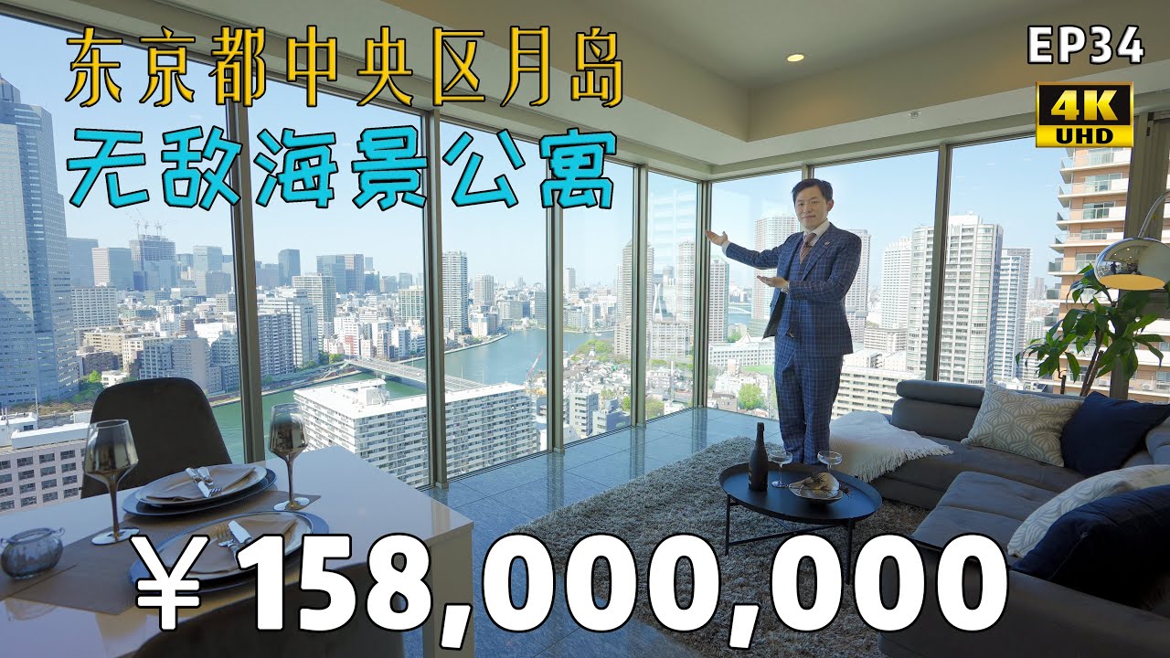 日本房地产EP34★东京湾无敌海景房，月岛新建塔楼公寓