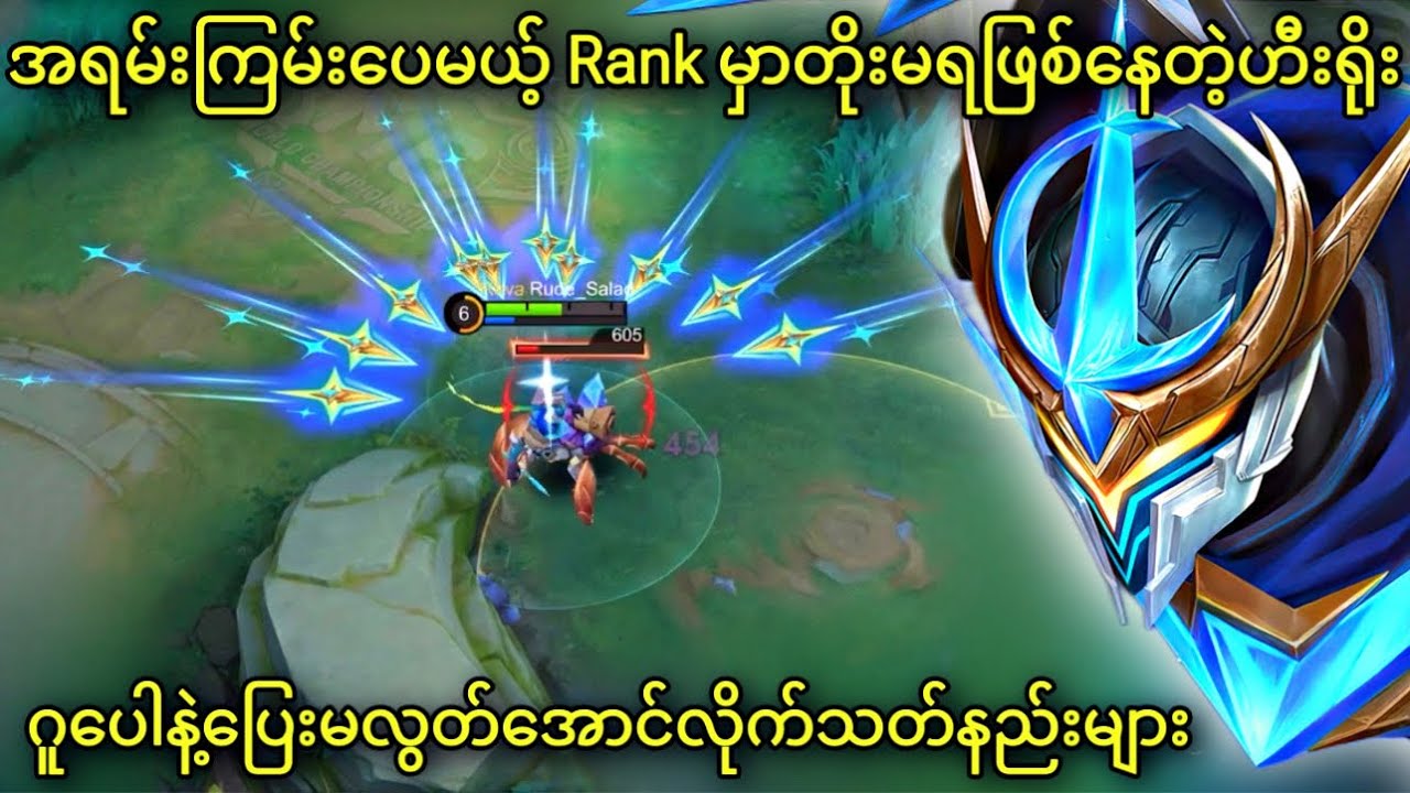 ဂူပေါ | MLBB