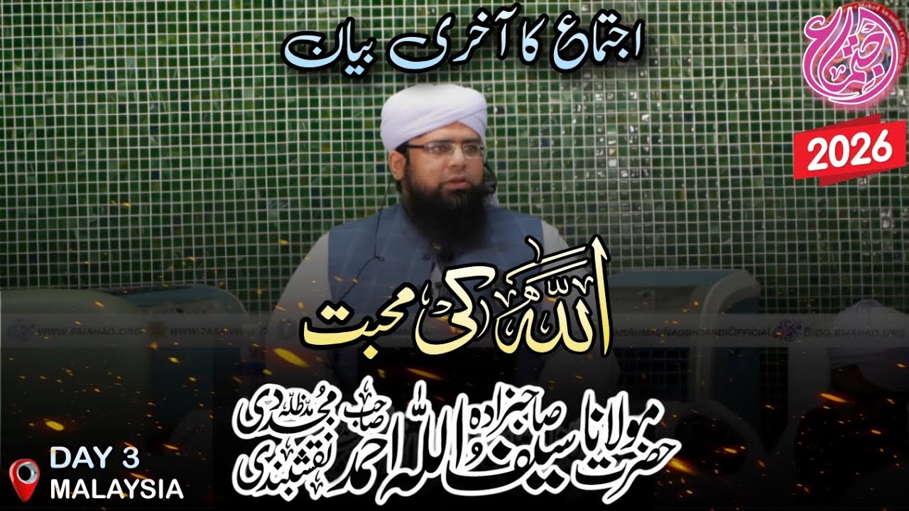Malaysia Naqshbandi Ijtema 2026 || ALLAH Ki Mohabbat | Hazrat Peer Saifullah Naqshbandi Sahab DB